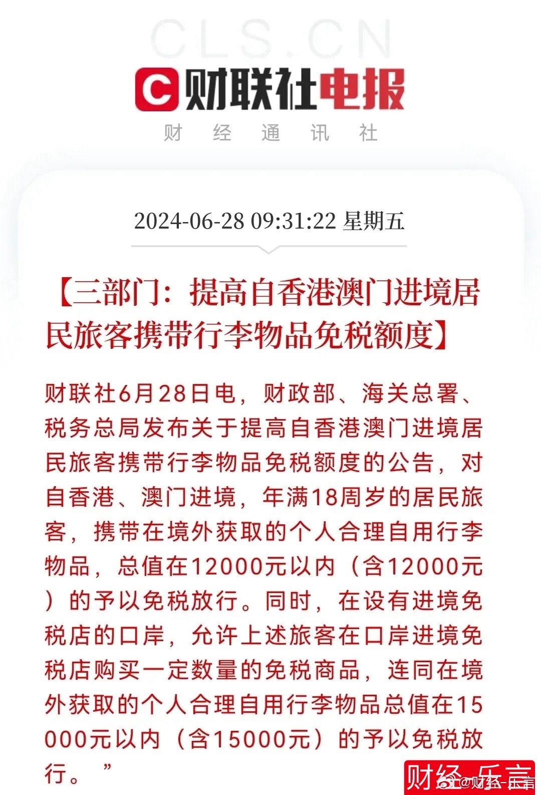 2025年新澳门和香港天天免费精准大全，全面释义、解释与落实与警惕虚假宣传