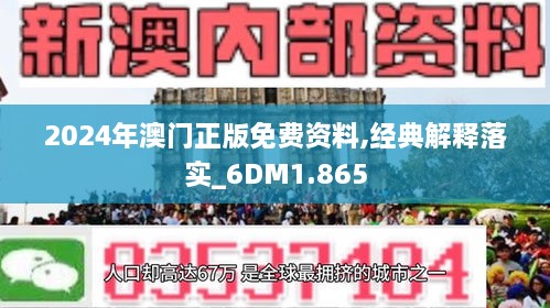新奥2025正版资料与新澳门精准免费大全，警惕虚假宣传，全面释义、解释与落实